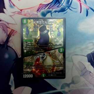 黒豆だんしゃく｜白米男しゃく