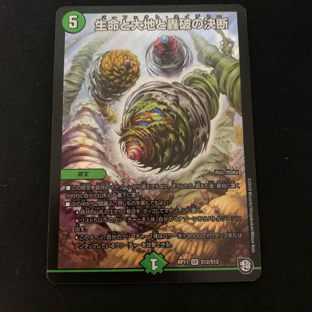 生命と大地と轟破の決断