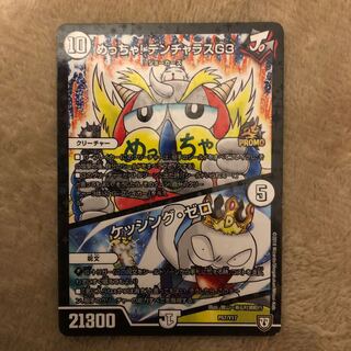 めっちゃ! デンヂャラスG3｜ケッシング・ゼロ