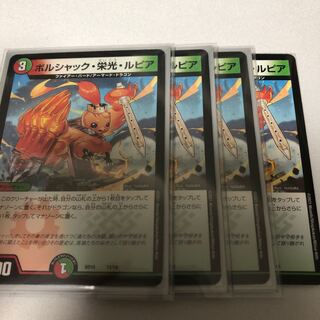 ボルシャック・栄光・ルピア