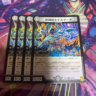 死神術士デスマーチ