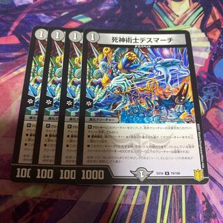 死神術士デスマーチ