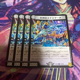 死神術士デスマーチ