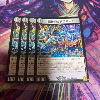 死神術士デスマーチ