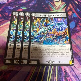 死神術士デスマーチ