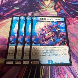 裏斬隠 カクシ・レシピ