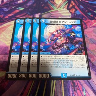 裏斬隠 カクシ・レシピ