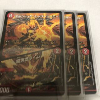 ボルシャック・スーパーヒーロー｜超英雄タイム