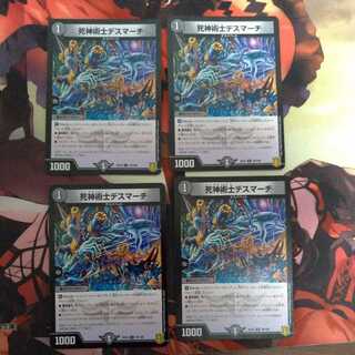 死神術士デスマーチ