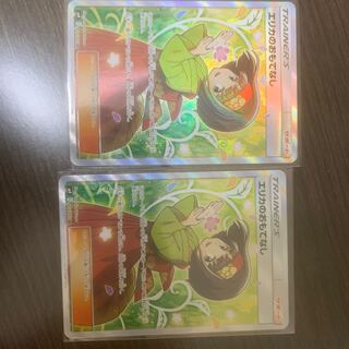 エリカのおもてなし(2枚)