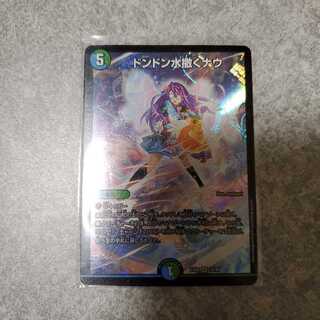 ドンドン水撒くナウ