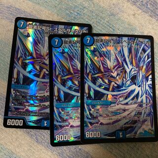 龍素記号Sr スペルサイクリカ