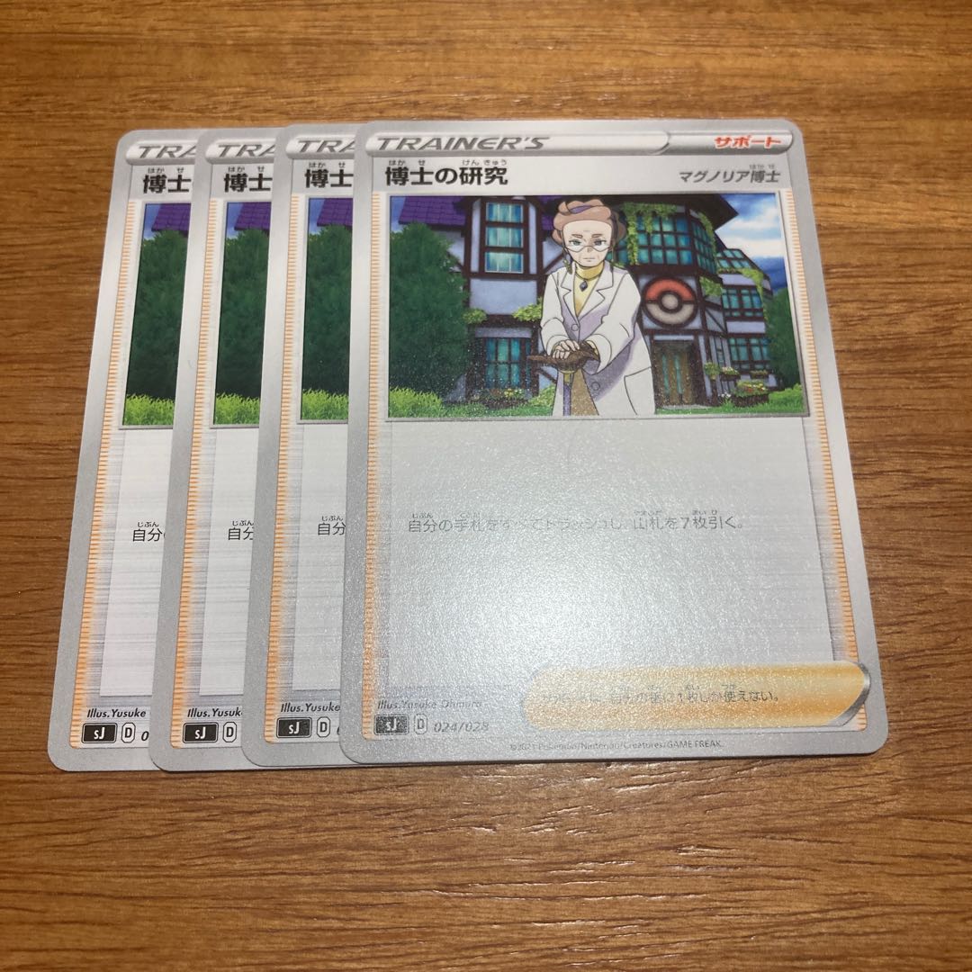 博士の研究[マグノリア博士]4枚