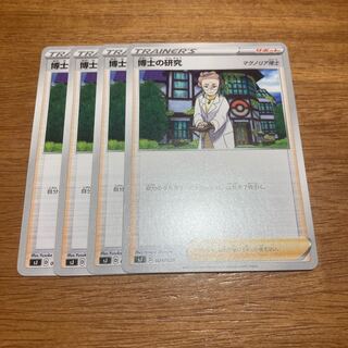 博士の研究[マグノリア博士]4枚