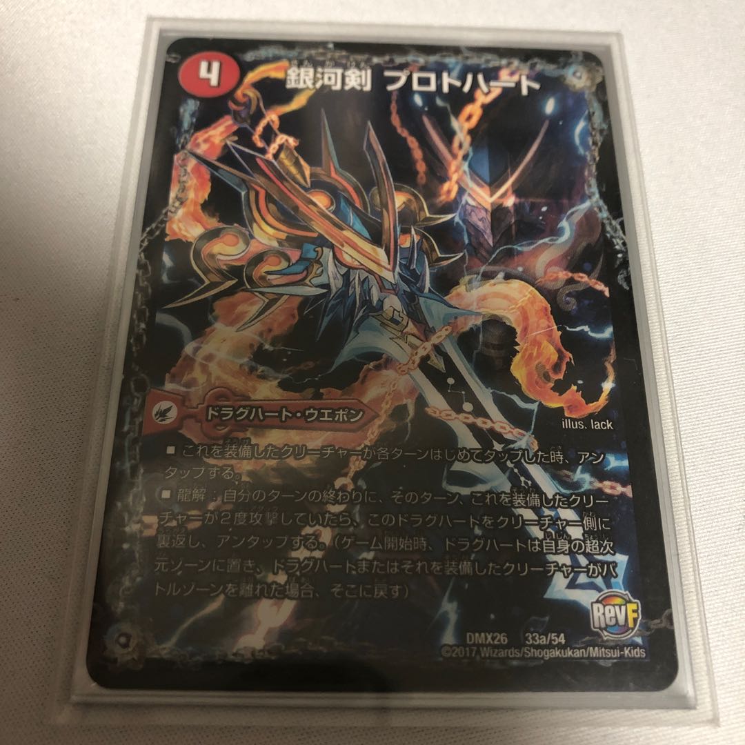 Galactic Sword Proto Heart|Hoshiryuu Kai Gaiginga Soul