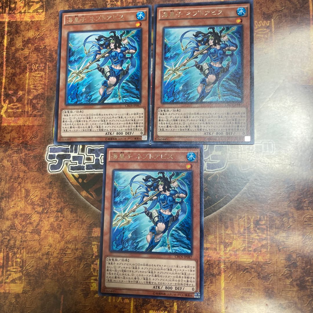 遊戯王★海皇子 ネプトアビス★レア三枚★