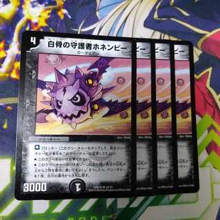 Honenby, Guardian of White Bones 2427