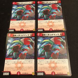 斬斬人形コダマンマGS