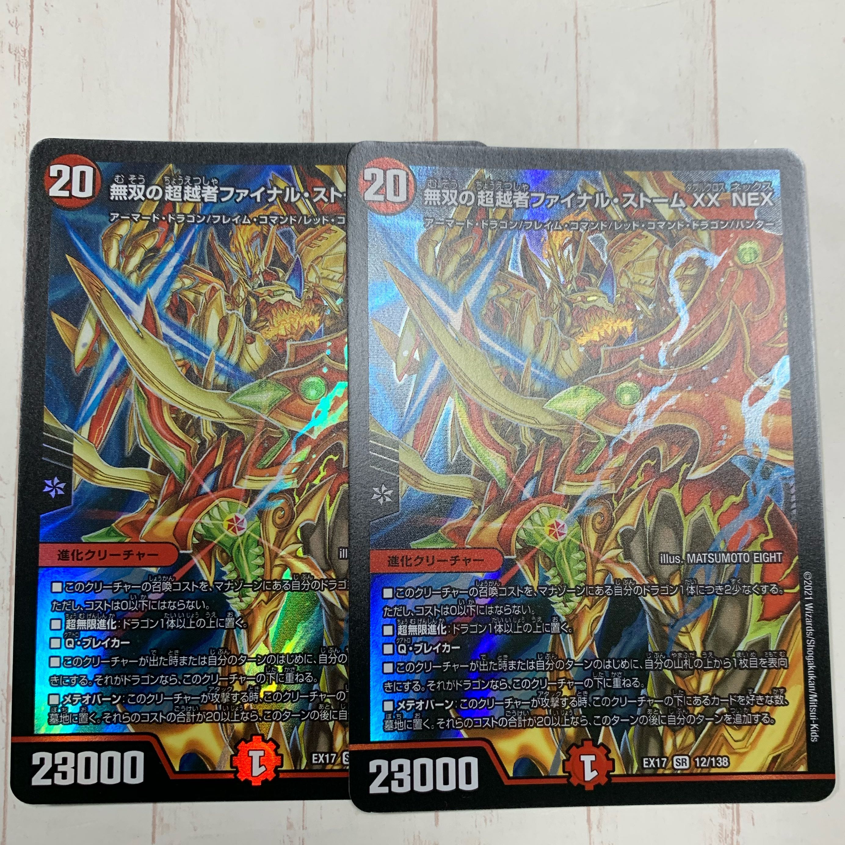 無双の超越者ファイナル・ストーム XX NEX