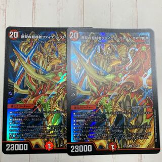 無双の超越者ファイナル・ストーム XX NEX