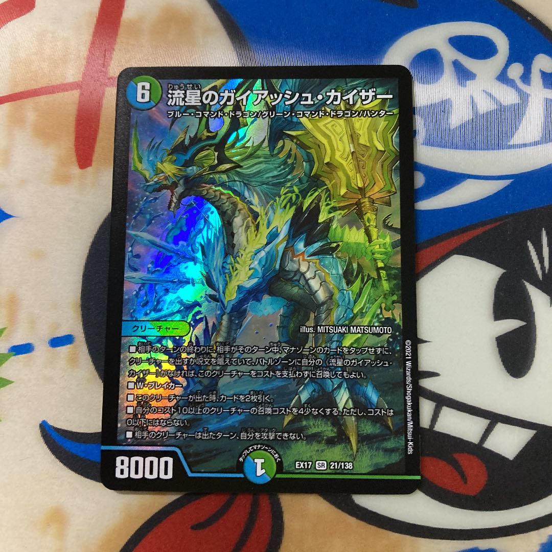 流星のガイアッシュ・カイザー SR 1枚