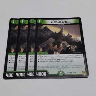 とこしえの超人