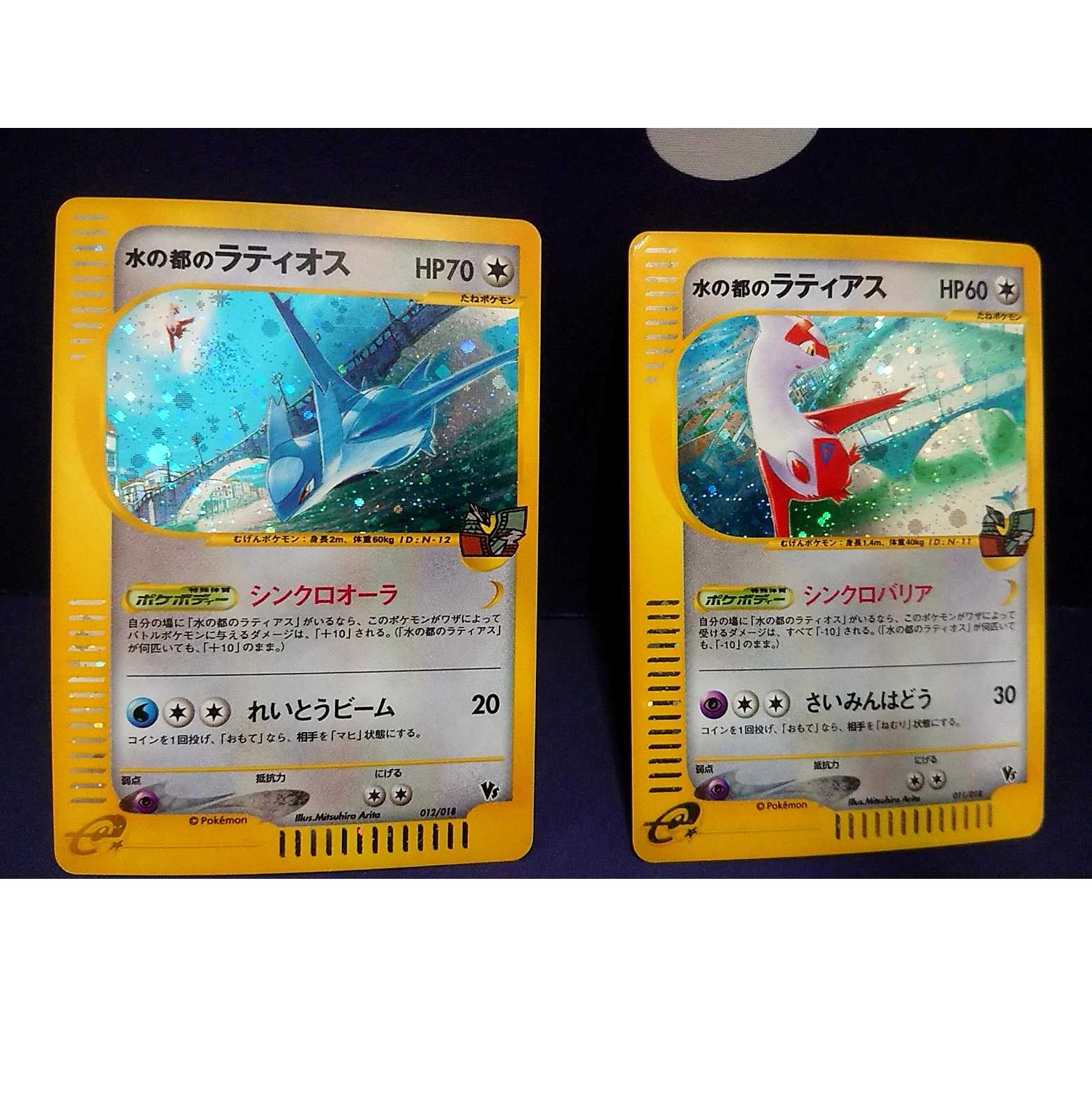 水の都のラティアス 水の都のラティオス セット