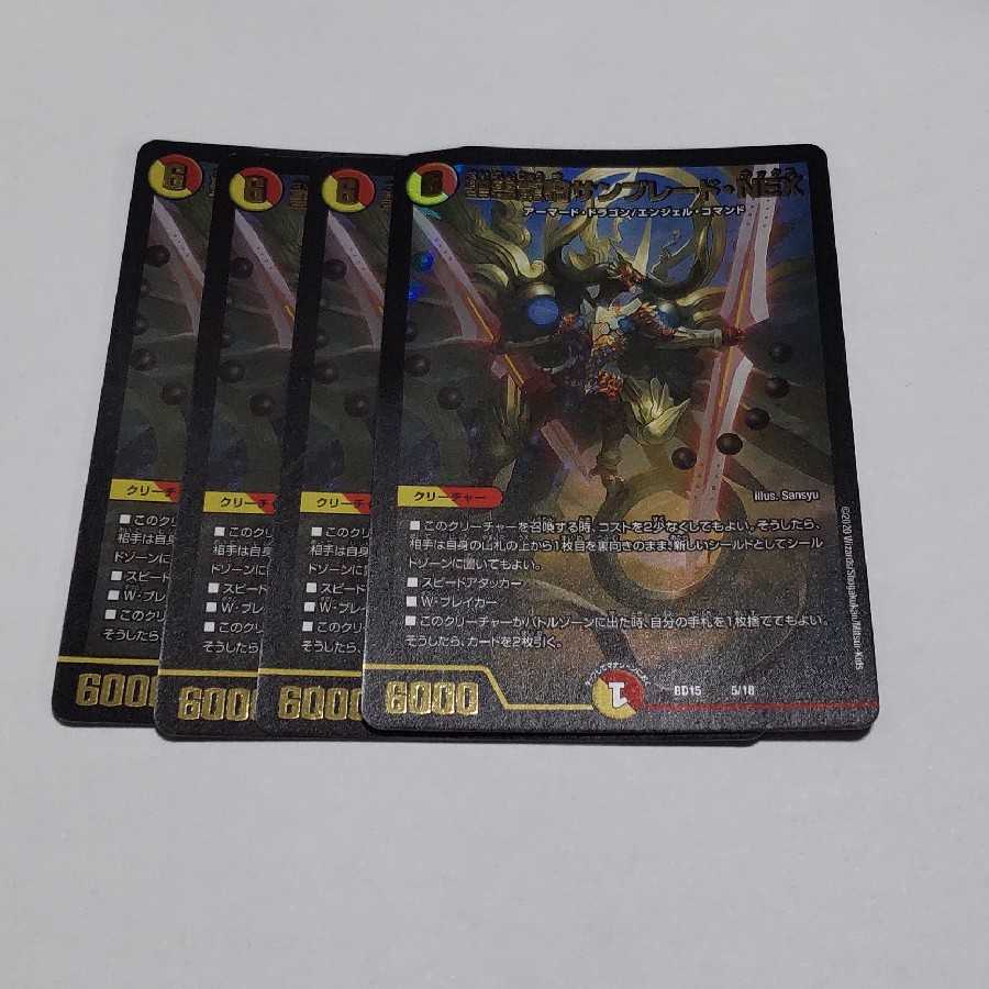 聖霊龍騎サンブレード・NEX