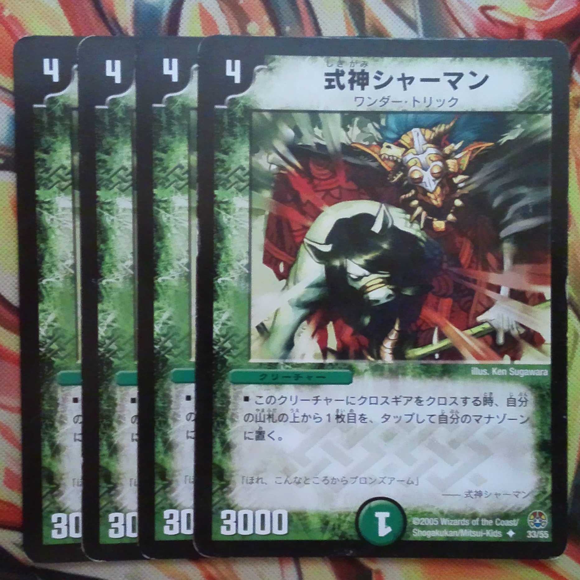 式神シャーマン 四枚セット