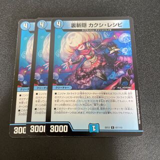 裏斬隠 カクシ・レシピ