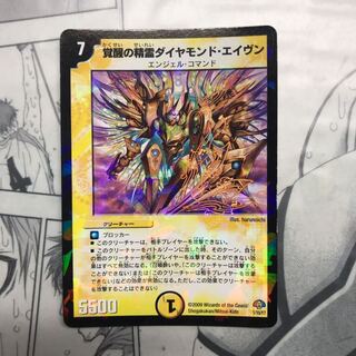 覚醒の精霊ダイヤモンド•エイヴン