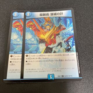 龍脈術 落城の計