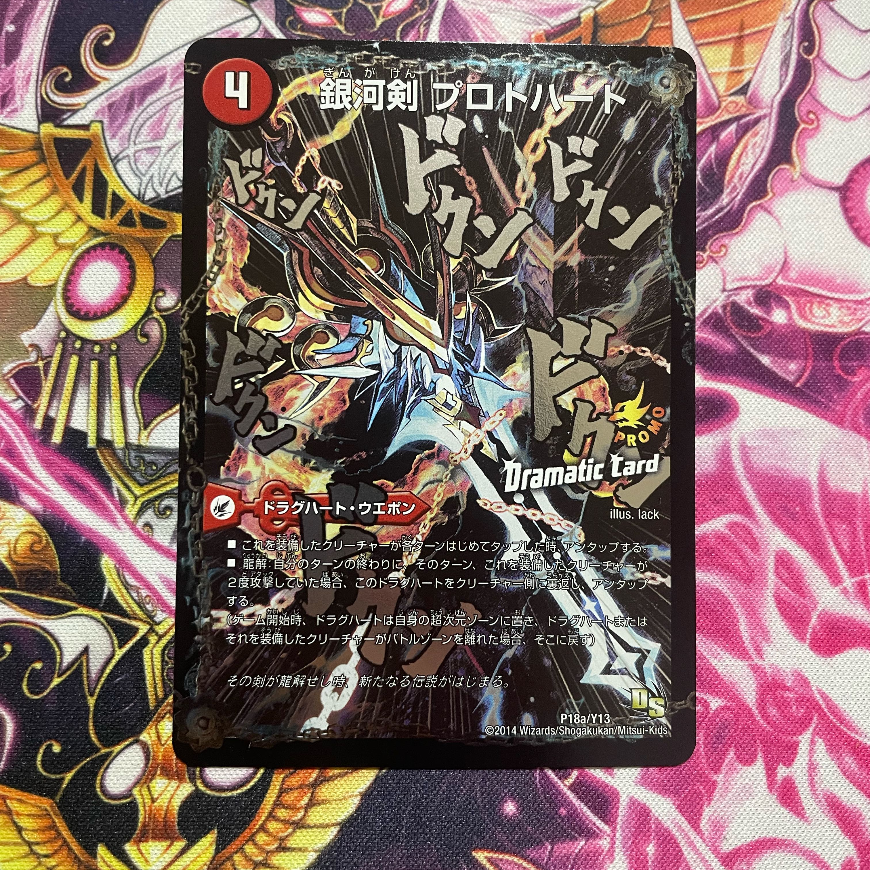 銀河剣 プロトハート|星龍解 ガイギンガ・ソウル 24時間発送!