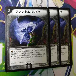 ファントム・バイツ　2423