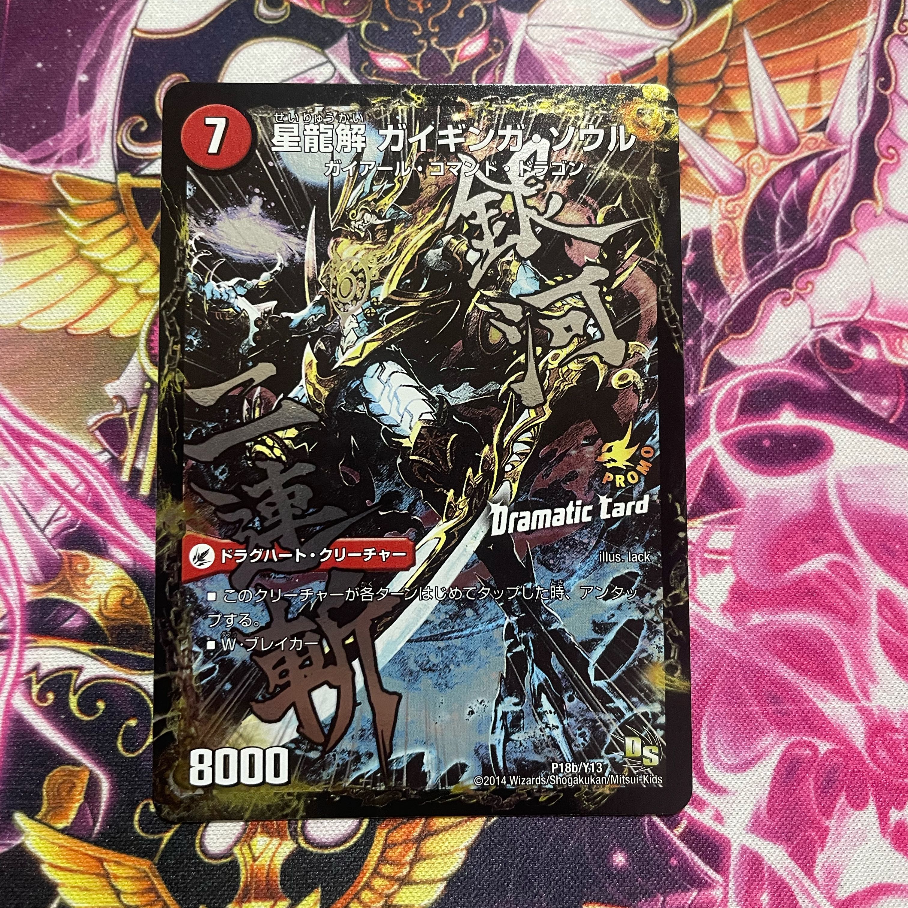 銀河剣 プロトハート｜星龍解 ガイギンガ・ソウル　24時間発送！