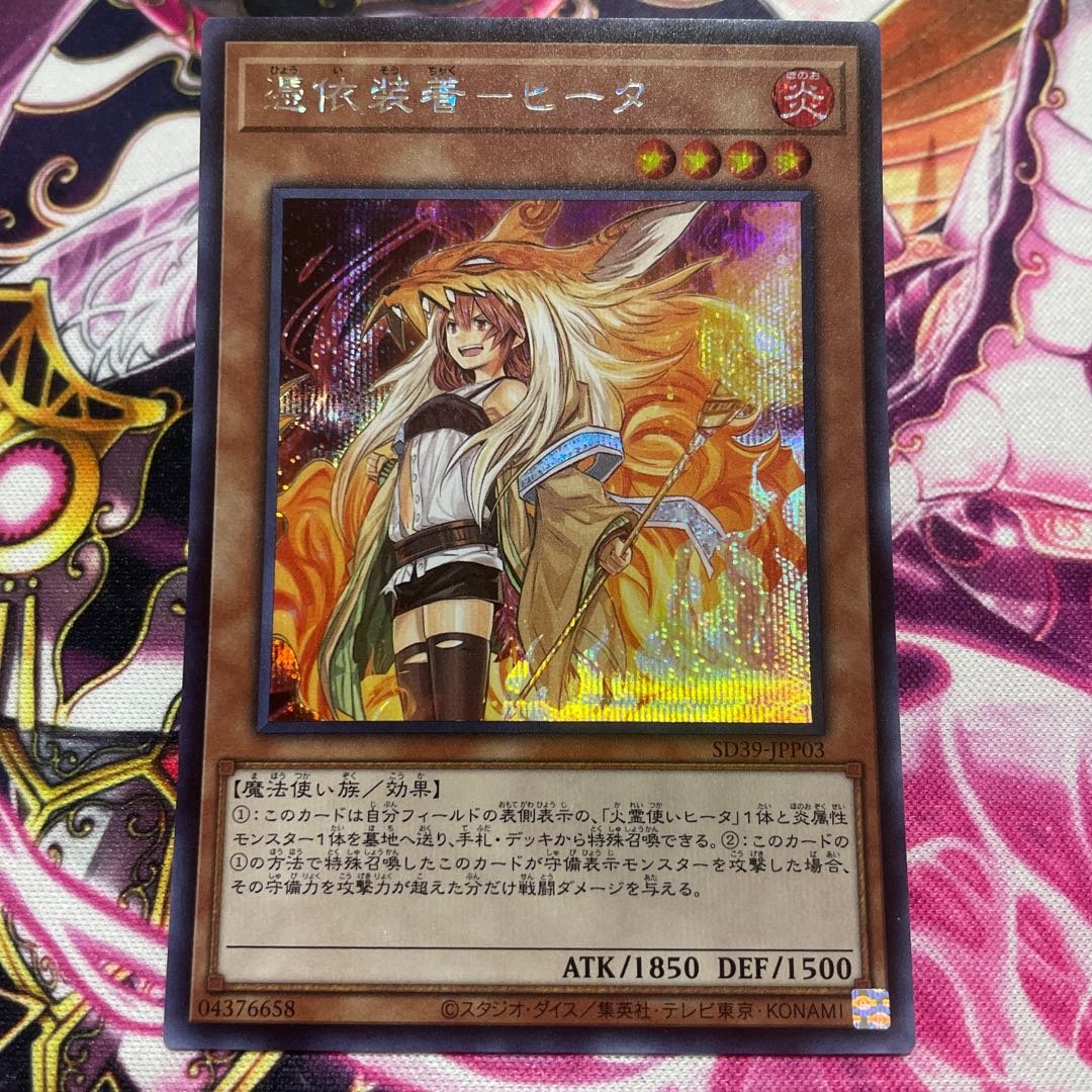 憑依装着-ヒータ　シークレット　絵違い　24時間発送！