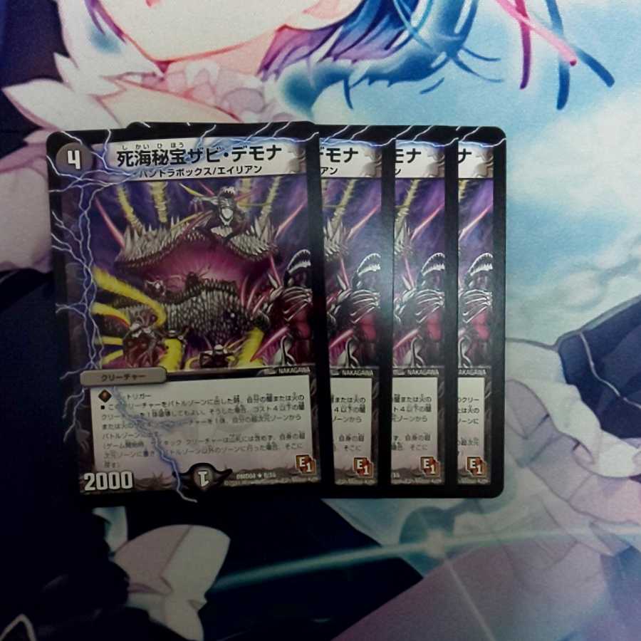 死海秘宝ザビ・デモナ