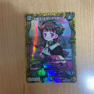 大樹王 ギガンディダノス(20thSPレア仕様) デュエマ