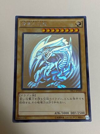 (1) Blue-Eyes White Dragon TRC Hollow