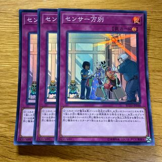 センサー万別 スーパー3枚 RC03