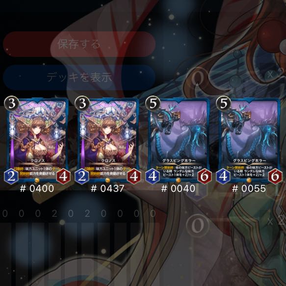 クロノス　グラスピングホラー４枚セット