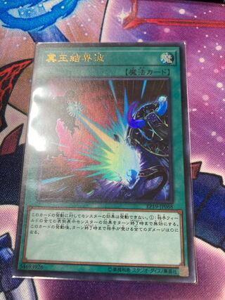 冥王結界波 ウルトラレア