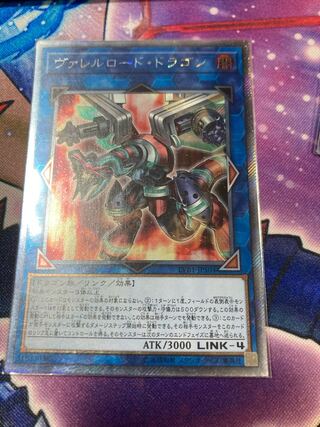 ヴァレルロード・ドラゴン エクストラシークレットレア