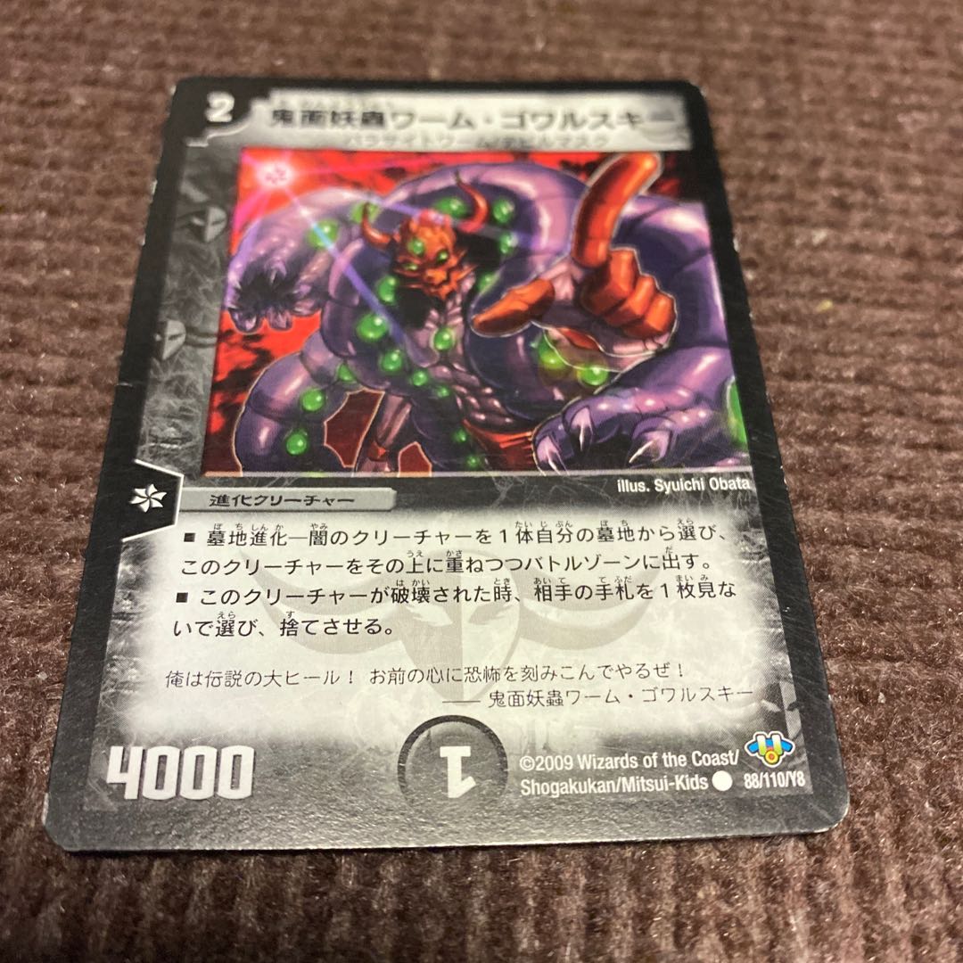 鬼面妖蟲ワーム・ゴワルスキー