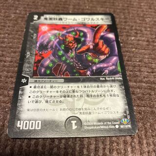 鬼面妖蟲ワーム・ゴワルスキー