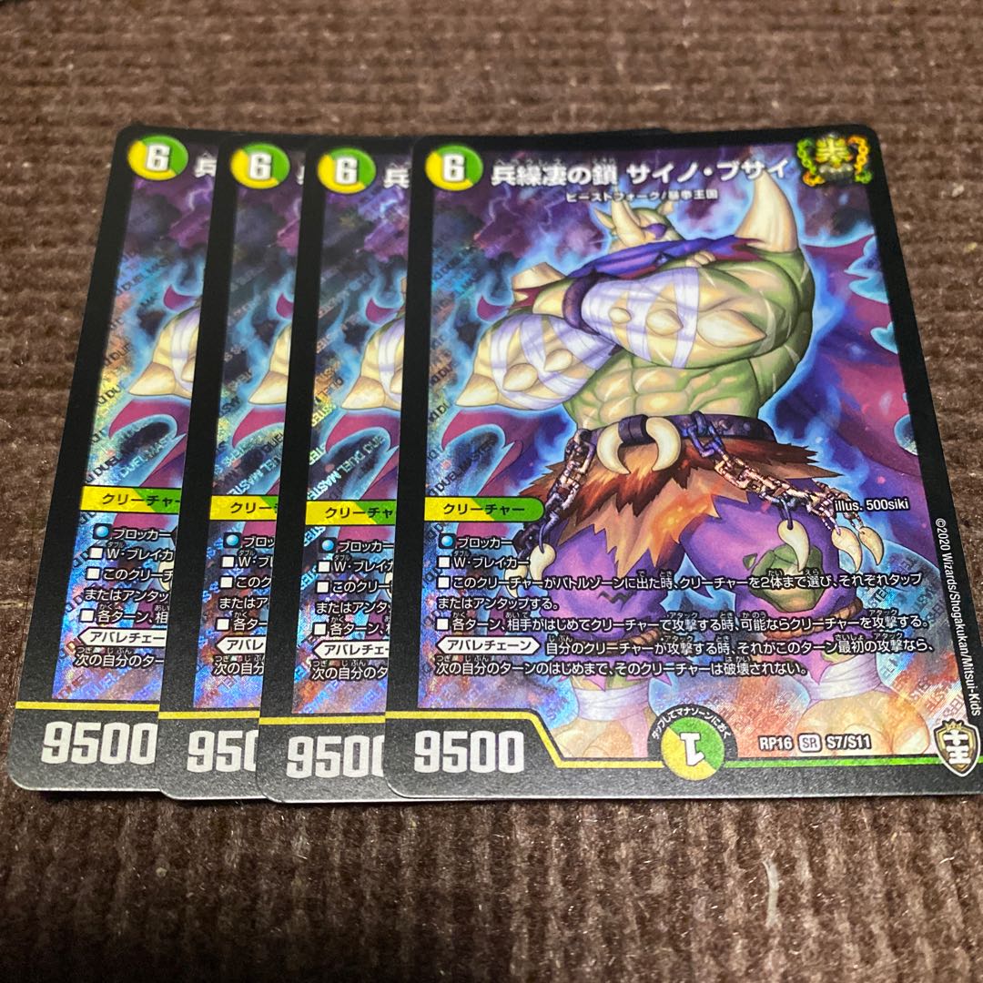 兵繰凄の鎖 サイノ・ブサイ SR