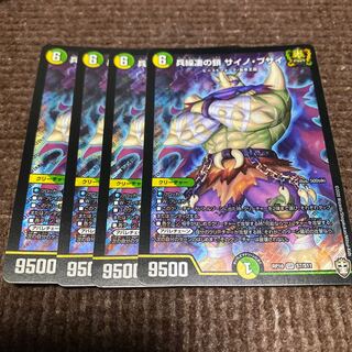 兵繰凄の鎖 サイノ・ブサイ SR