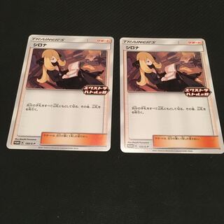 Cynthia Extra Battle promo