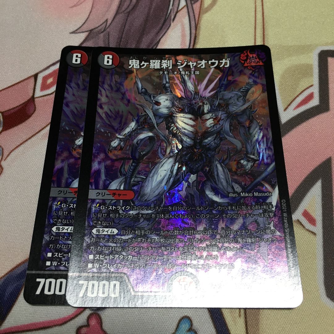 鬼ヶ羅刹 ジャオウガ