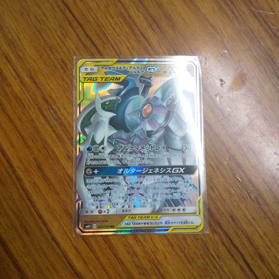 アルセウス&ディアルガ&パルキアgx 1枚